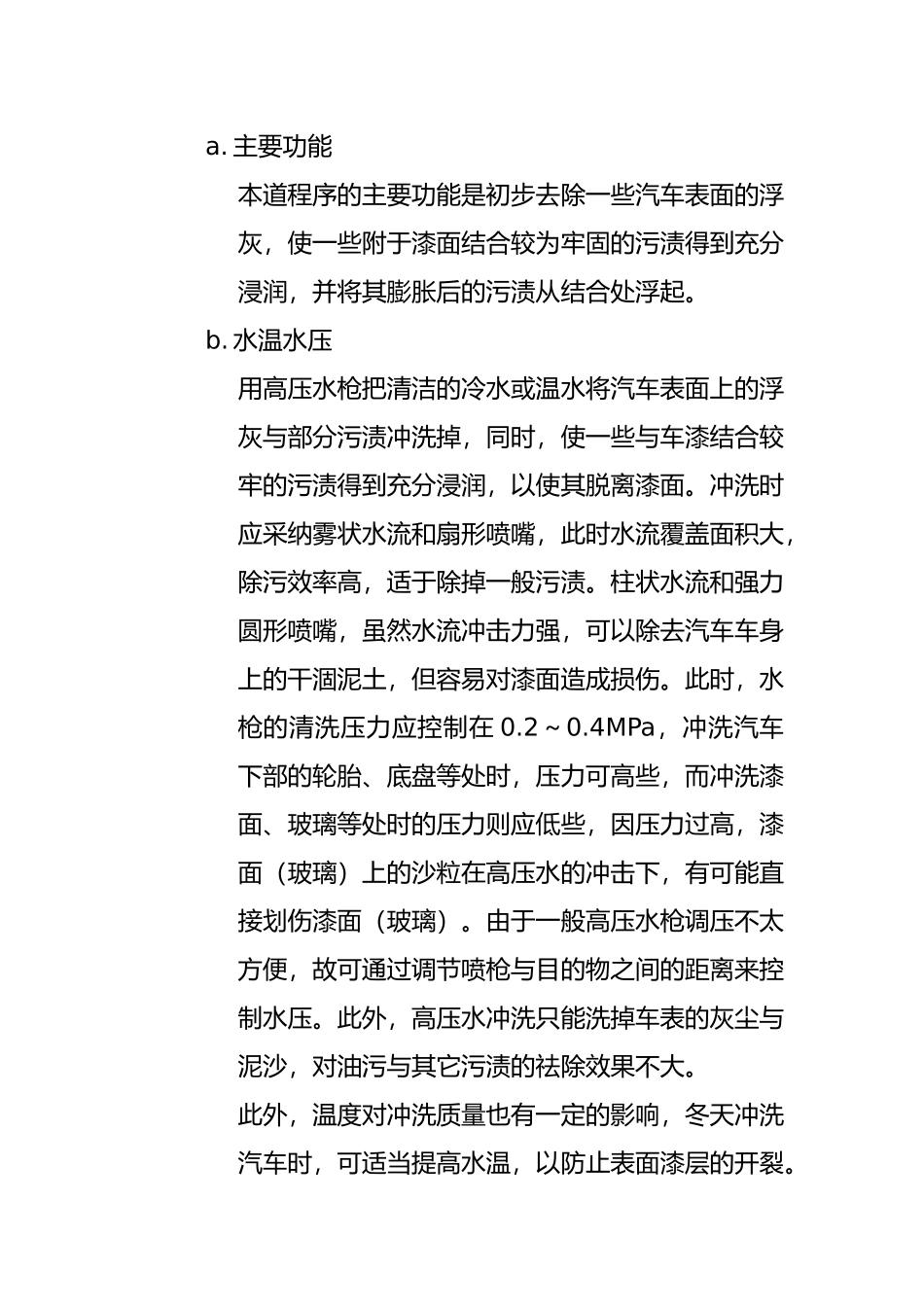 物业集团洗车作业指导书_第3页