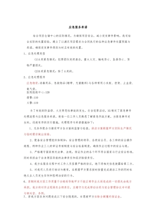 物业项目服务应急方案