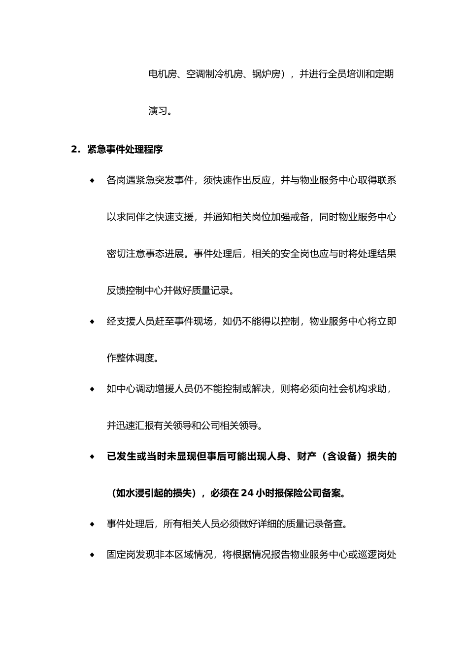 物业项目应急处理预案汇编_第2页