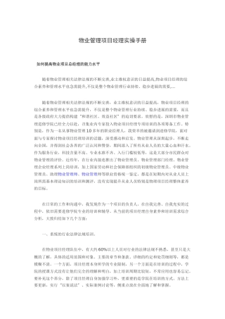 物业项目经理工作手册