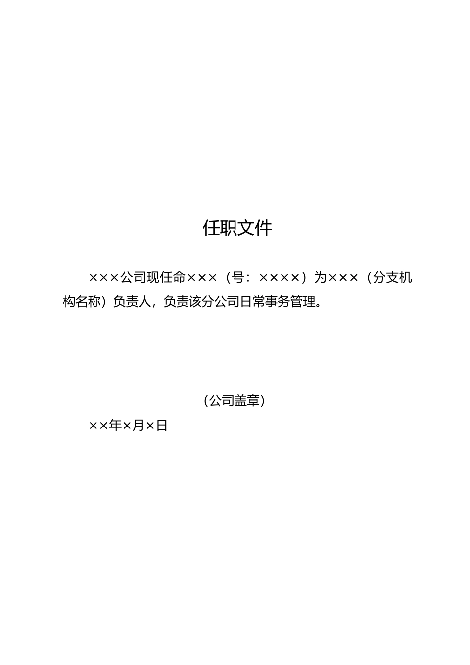 物品快递分支机构变更材料与流程图_第3页