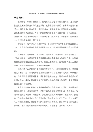 物信学院志愿服务项目材料
