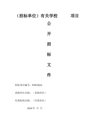 物品采购招标文件范本