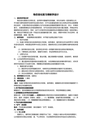 物态变化复习课教学设计说明