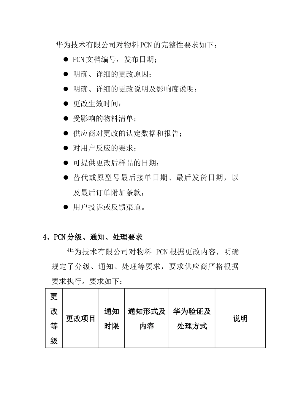 物料技术更改PCN协议_第3页