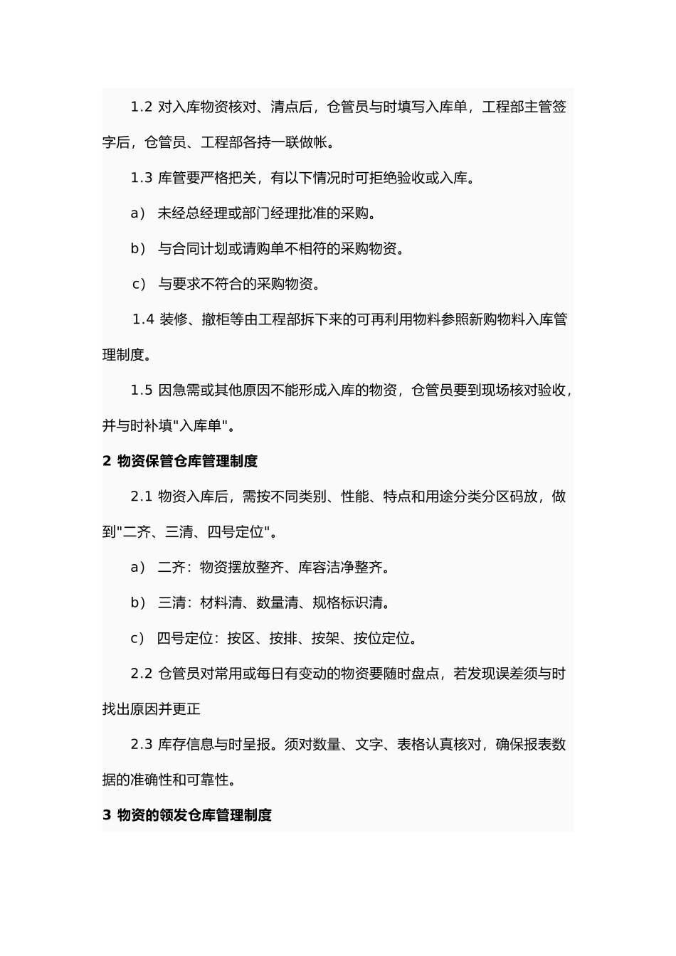 物料回收管理制度汇编_第2页