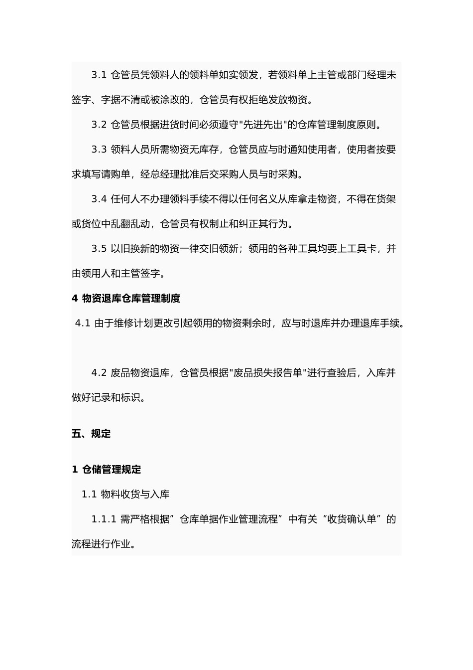 物料回收管理制度汇编_第3页