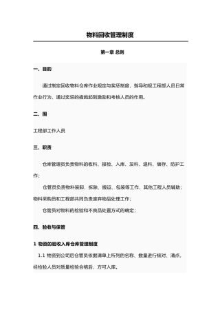 物料回收管理制度汇编