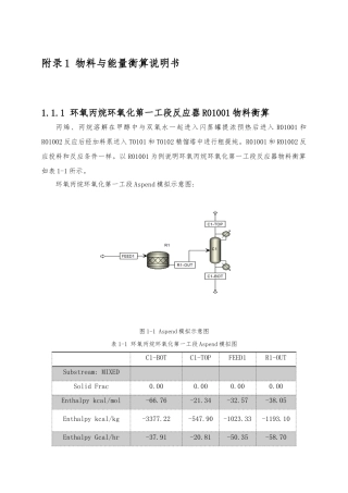 物料与能量衡算说明书