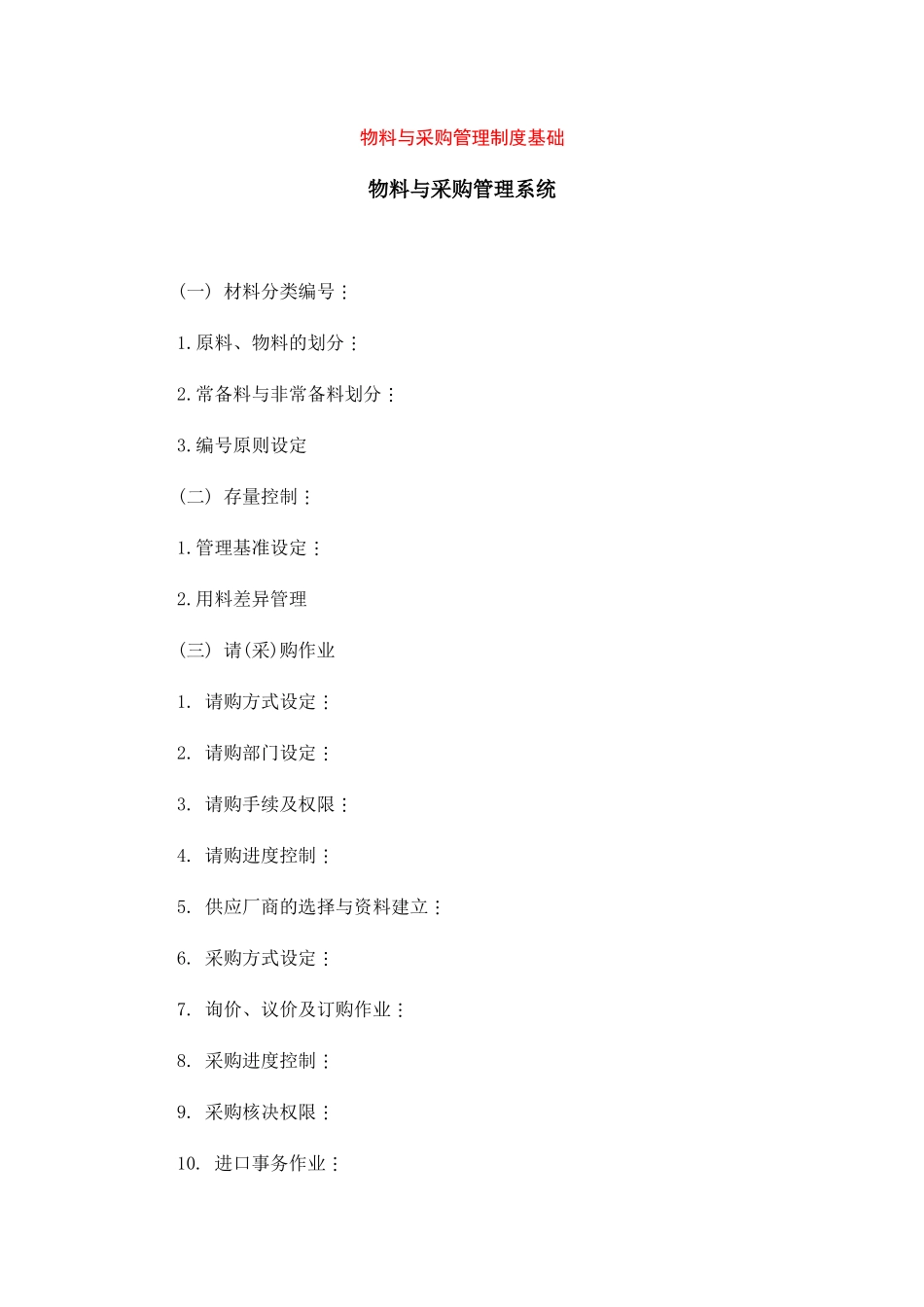 物料及采购管理培训_第2页