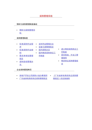 物料及采购管理培训