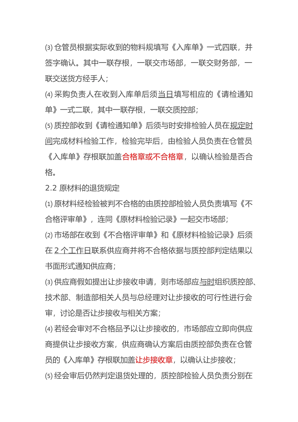 物料控制管理制度_第2页