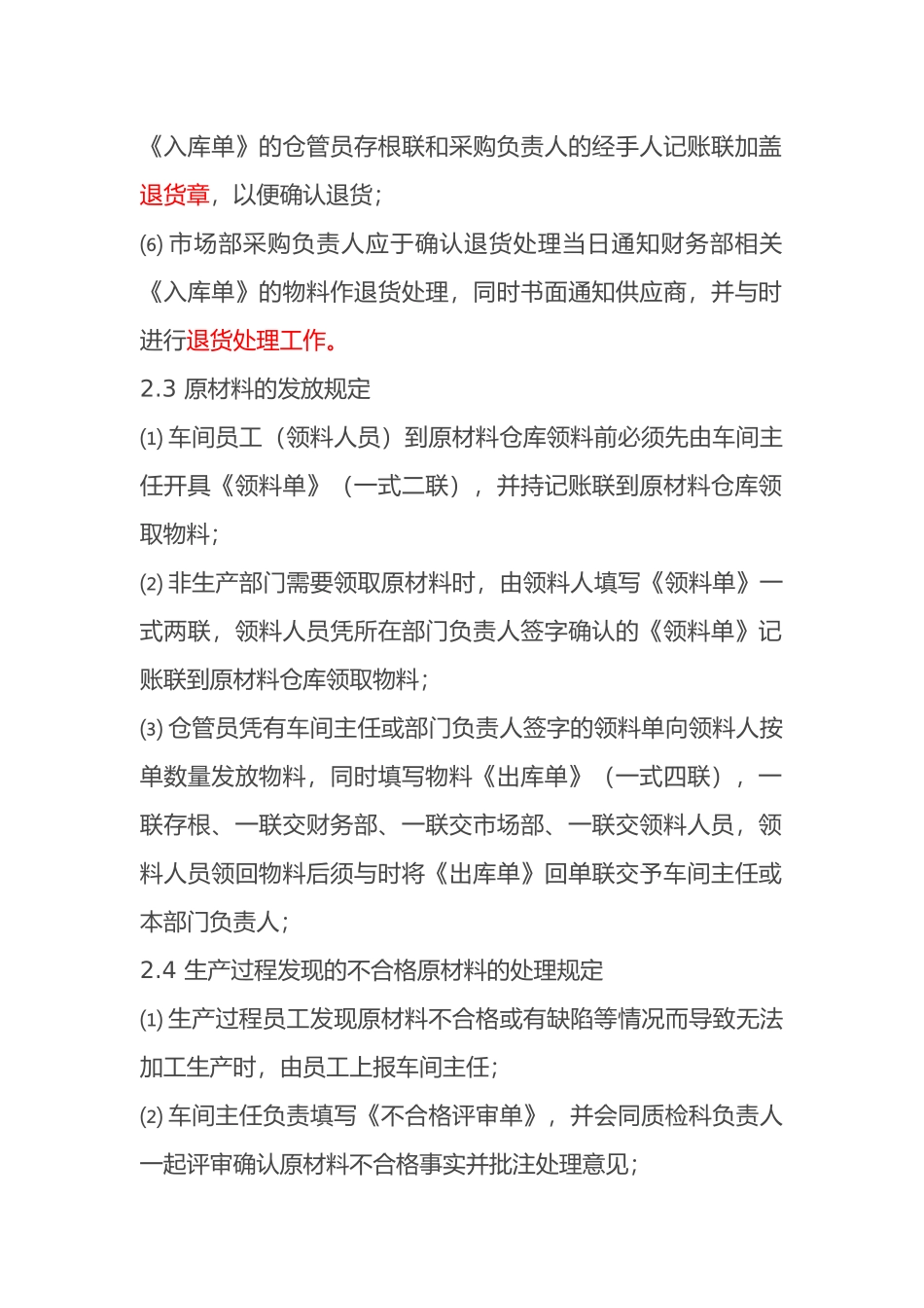 物料控制管理制度_第3页