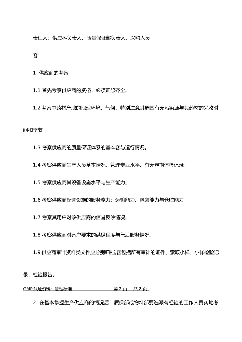 物料管理制度汇编_第3页