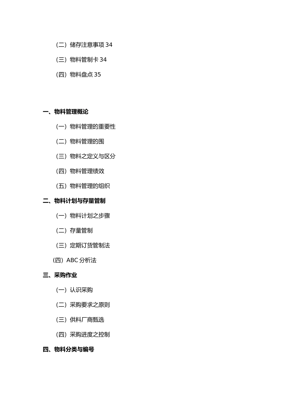 物料管理办法范本_第2页