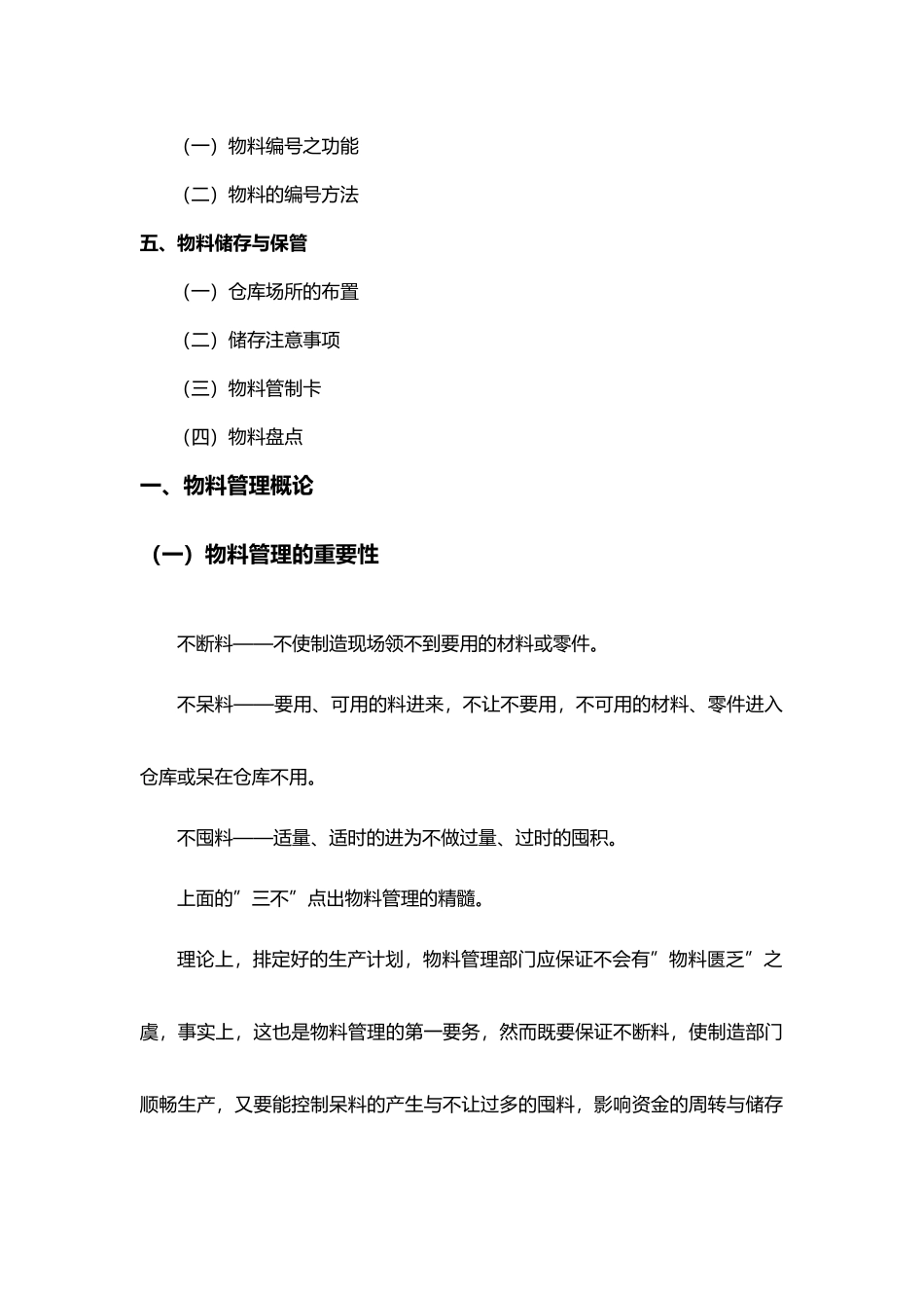 物料管理办法范本_第3页