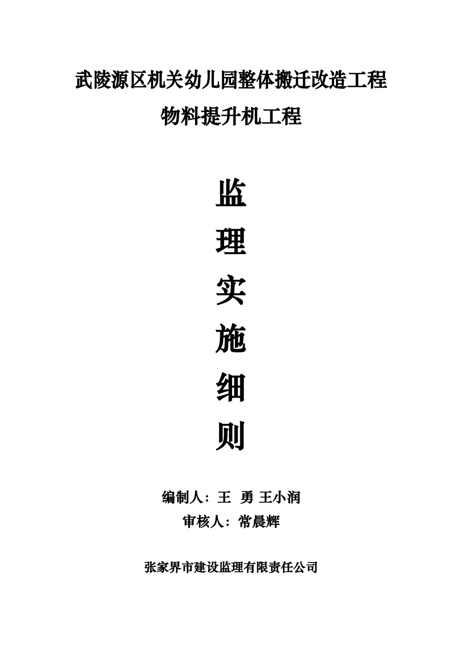 物料提升机监理实施细则_第2页