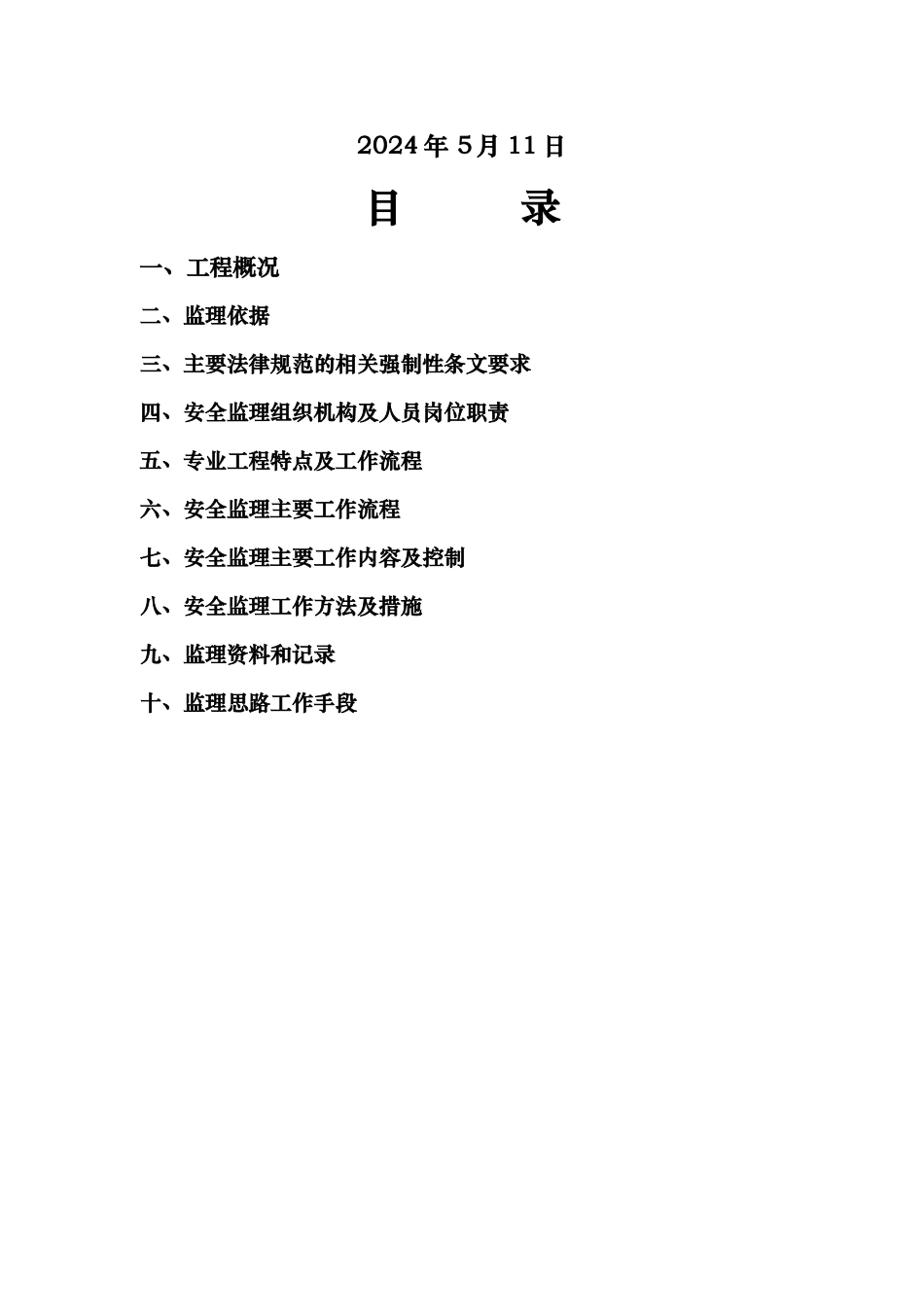 物料提升机监理实施细则_第3页