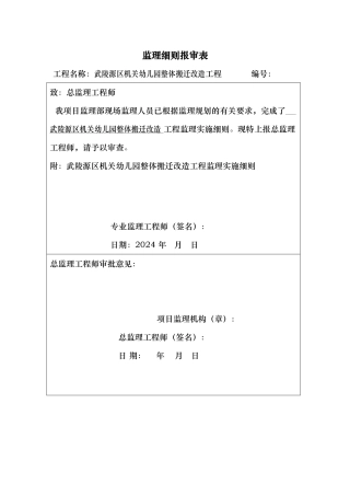 物料提升机监理实施细则
