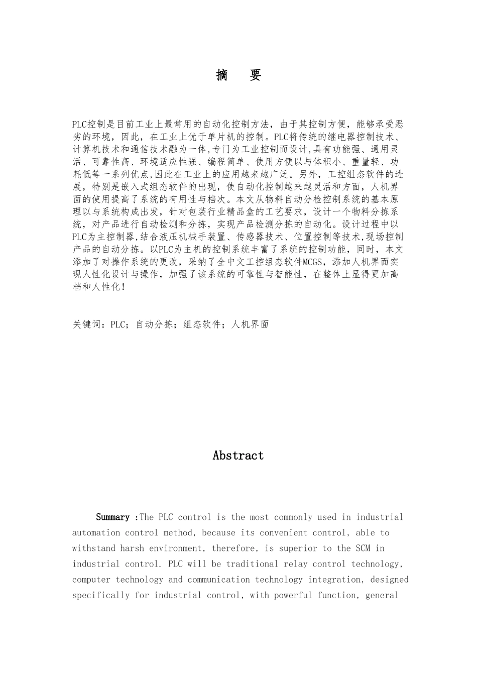 物料自动分检控制系统的设计说明_第2页