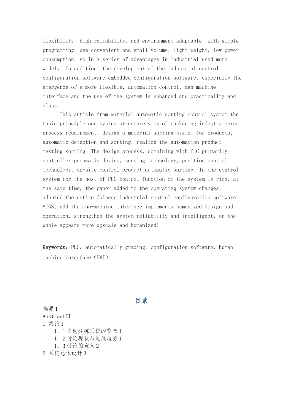 物料自动分检控制系统的设计说明_第3页