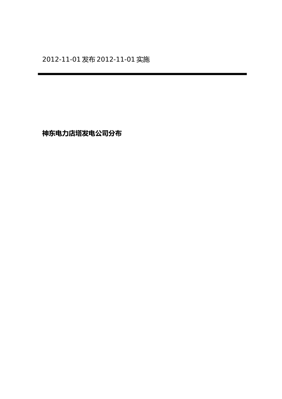 物料计划储备调剂管理制度_第2页