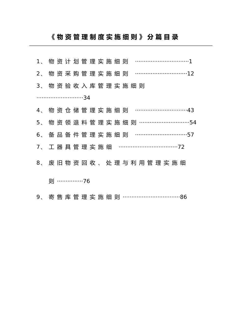物料计划储备调剂管理制度_第3页