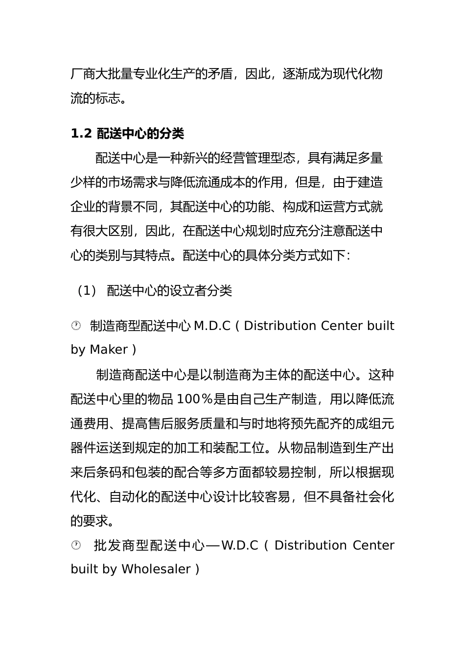 物料配送中心系统规划_第2页