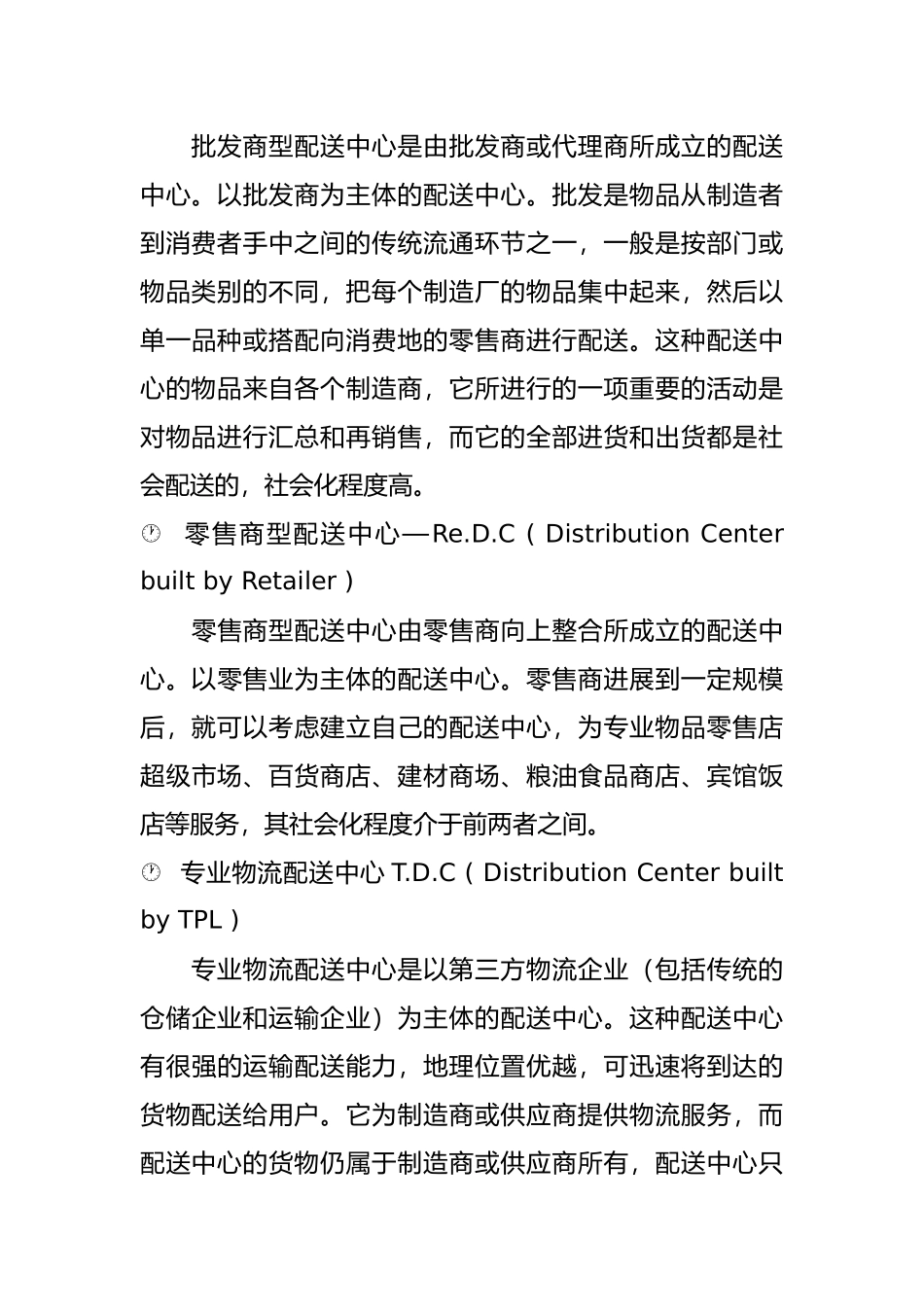 物料配送中心系统规划_第3页