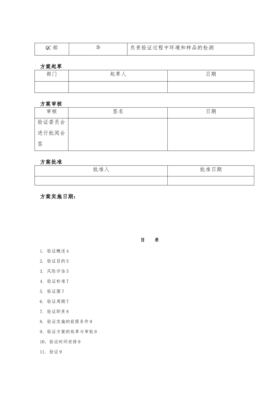 物料进出洁净区验证方案_第2页