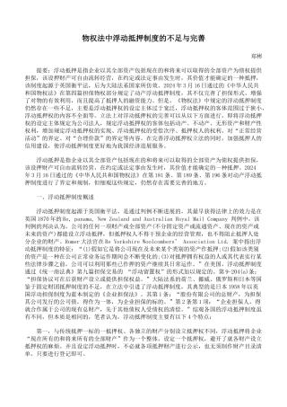 物权法中浮动抵押制度的不足与完善