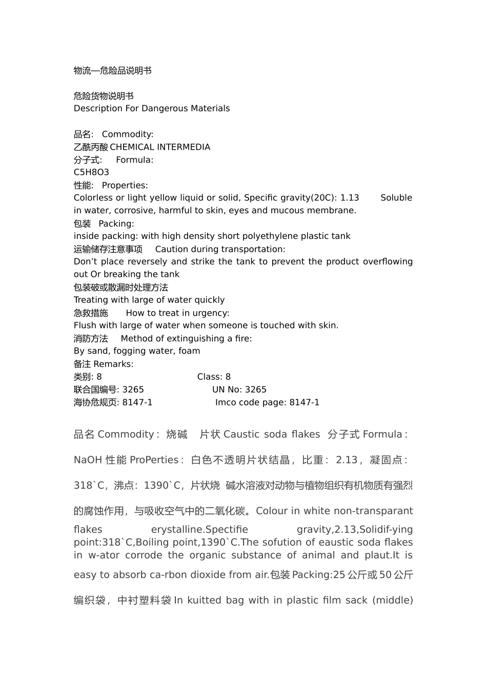 物流—危险品说明书_第1页