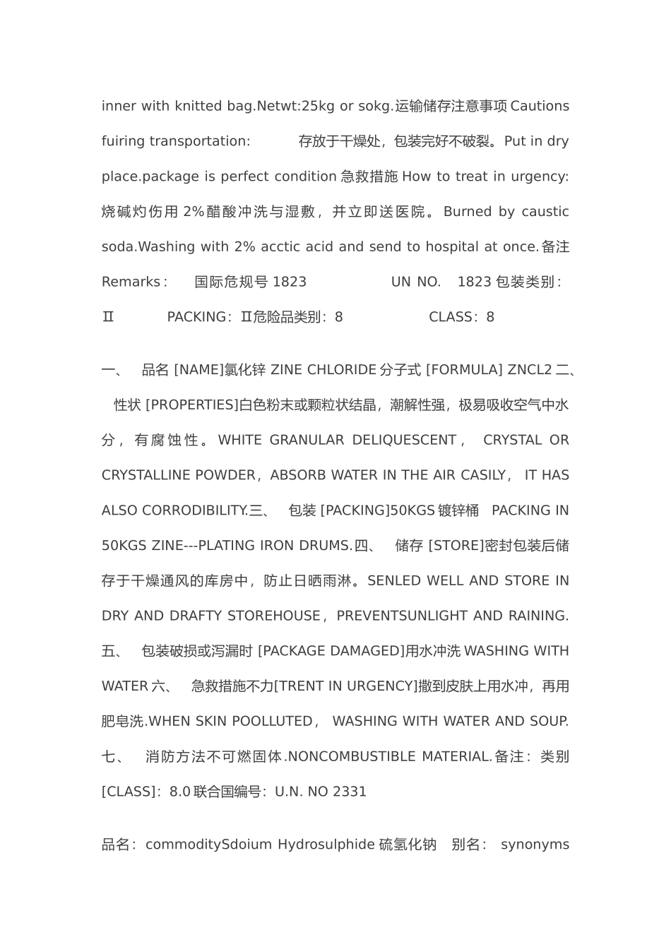 物流—危险品说明书_第2页