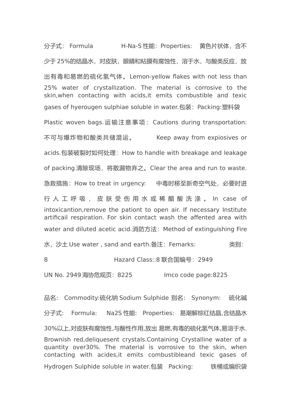 物流—危险品说明书_第3页