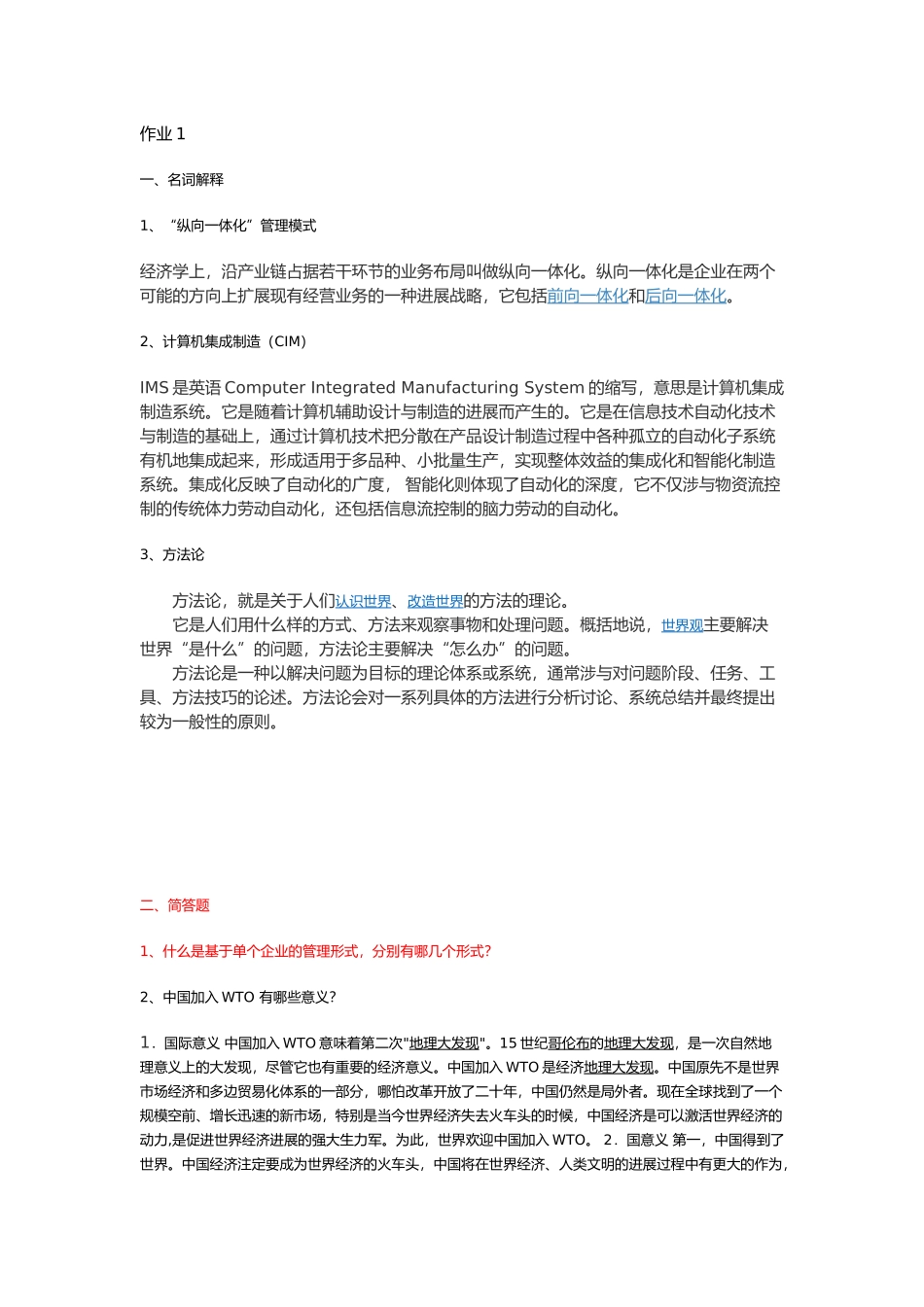 物流与供应链管理_第1页