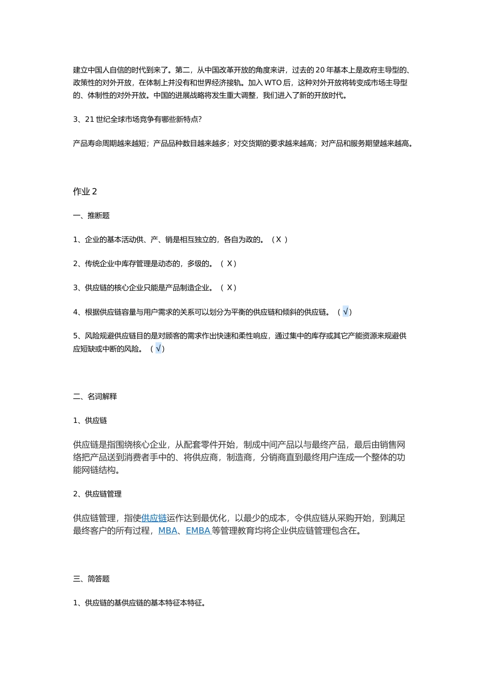 物流与供应链管理_第2页