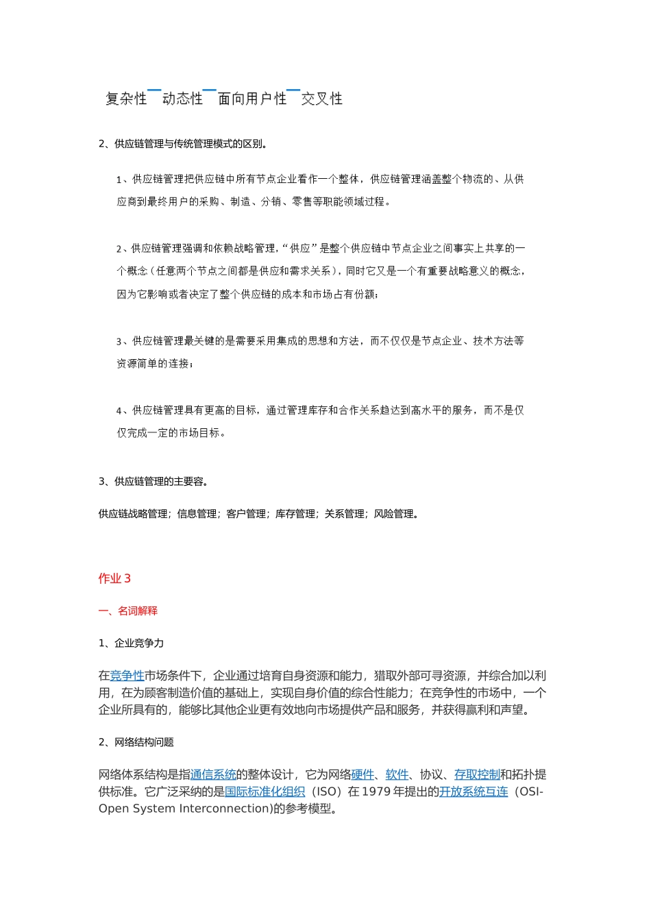 物流与供应链管理_第3页