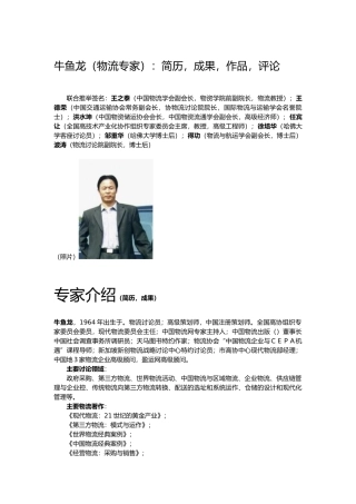 物流专家论文集