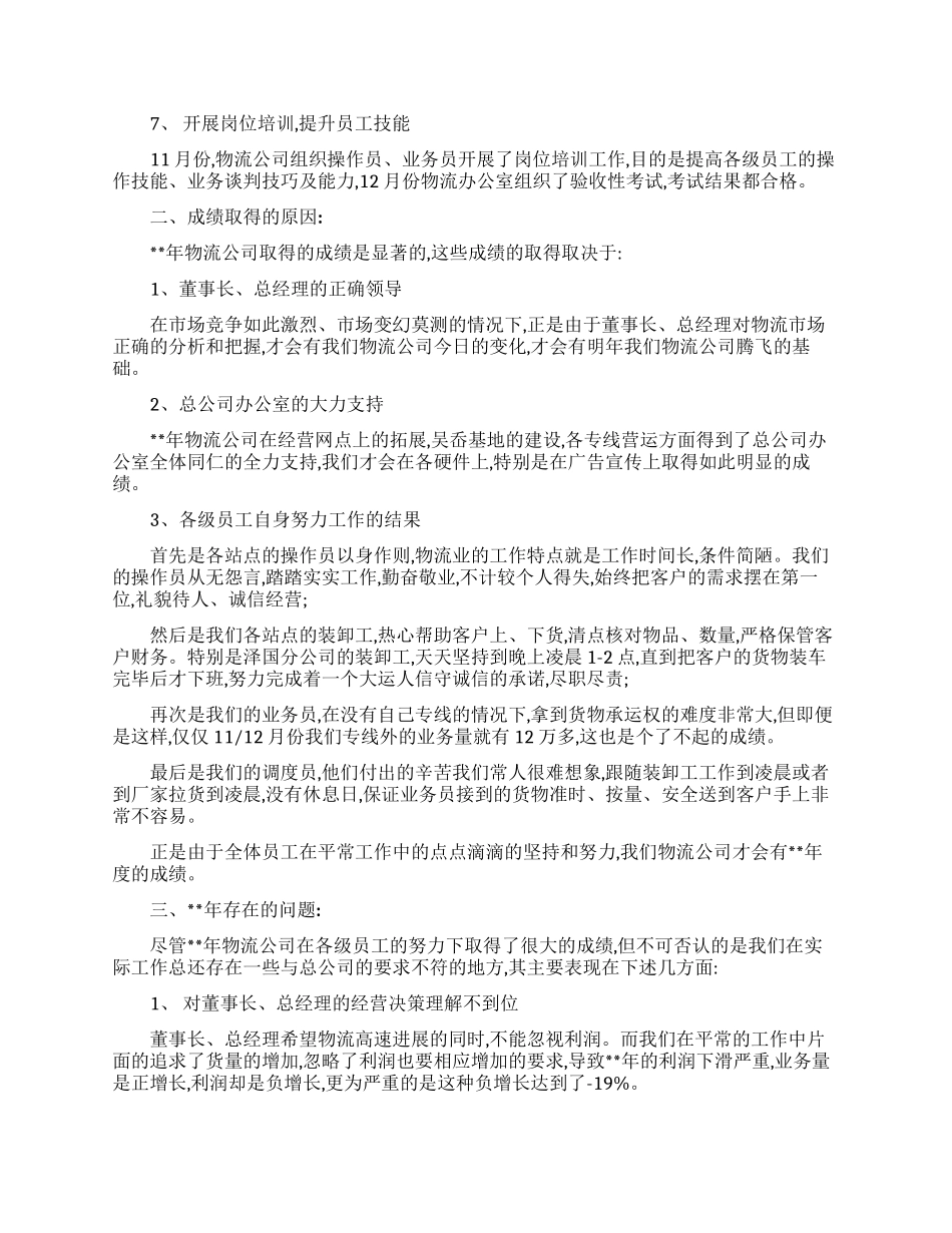 物流业务员工作计划3篇_第2页