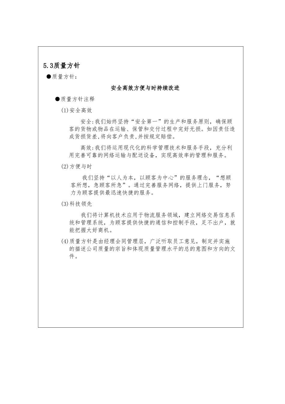 物流业质量管理基本手册范本_第2页