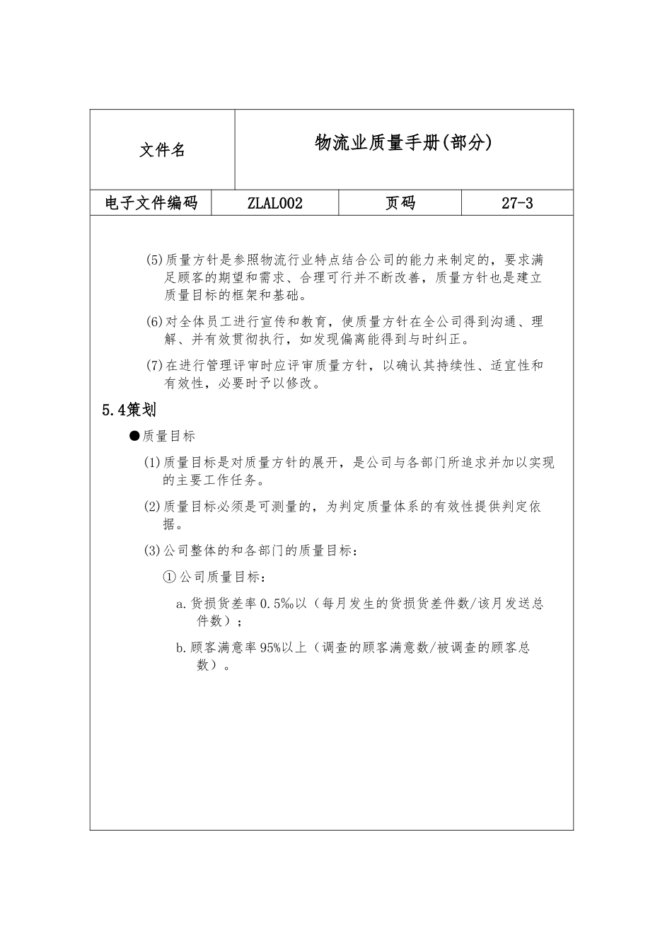 物流业质量管理基本手册范本_第3页