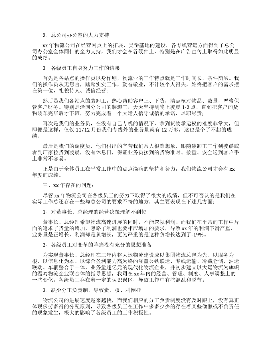 物流业务员的工作计划范文_第2页