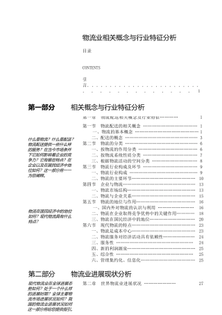 物流业相关概念与行业特征分析