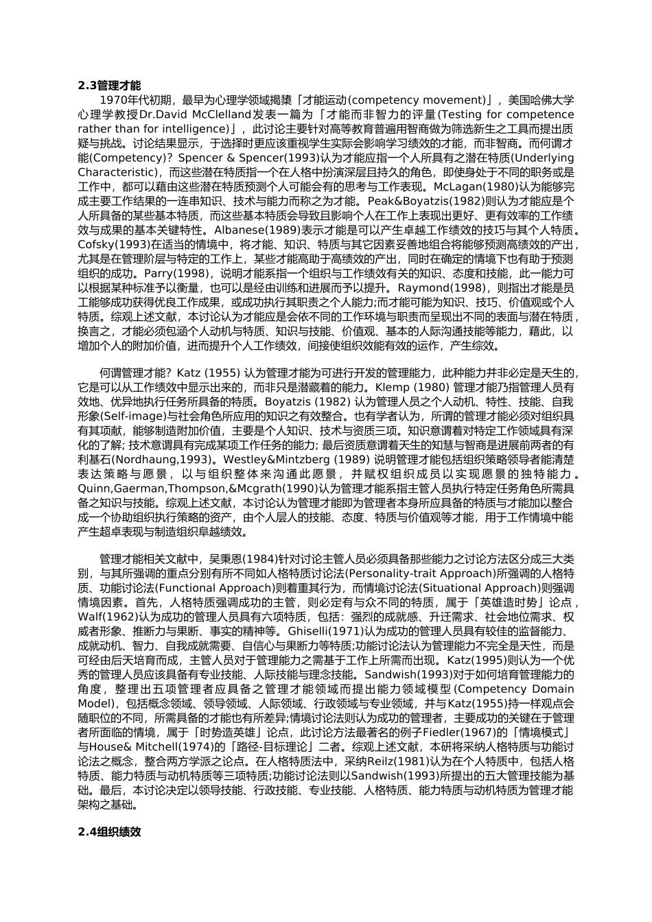物流业主管管理才能对组织绩效之影响_第3页