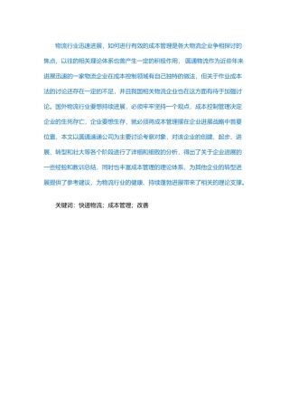 物流业成本控制办法