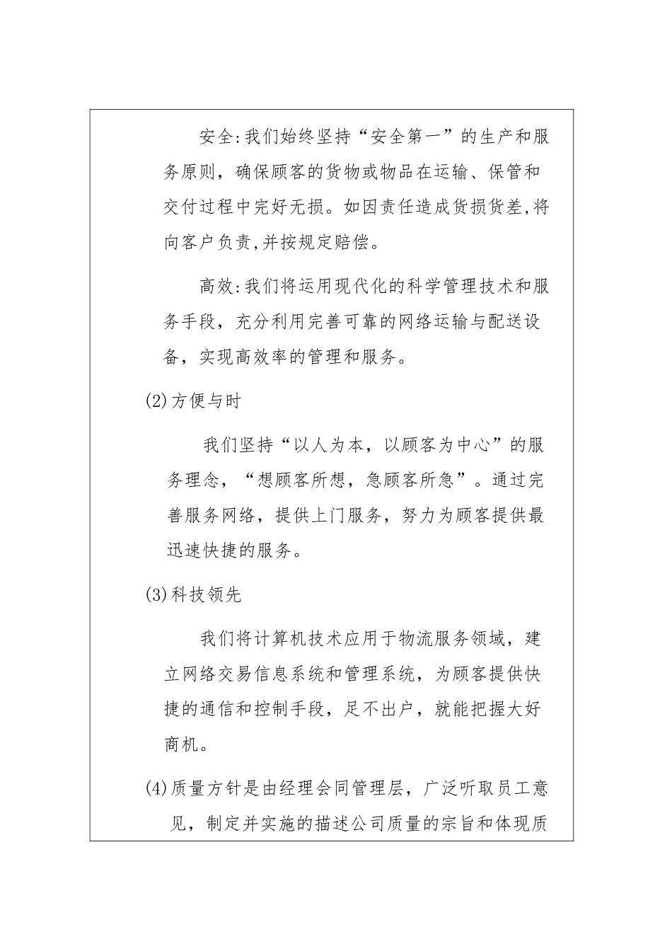 物流业质量管理手册的编制_第3页