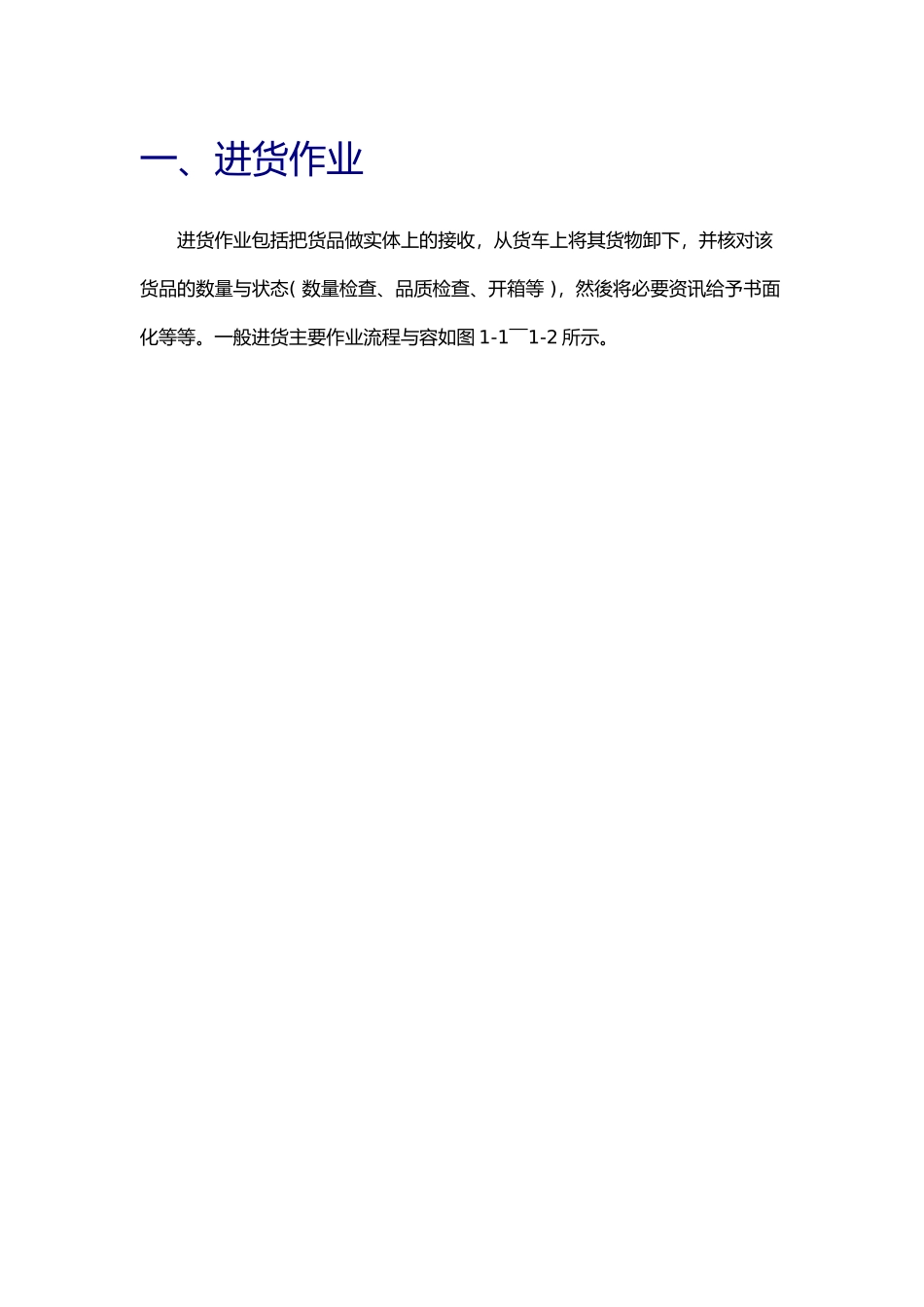 物流中心作业系统管理0_第1页
