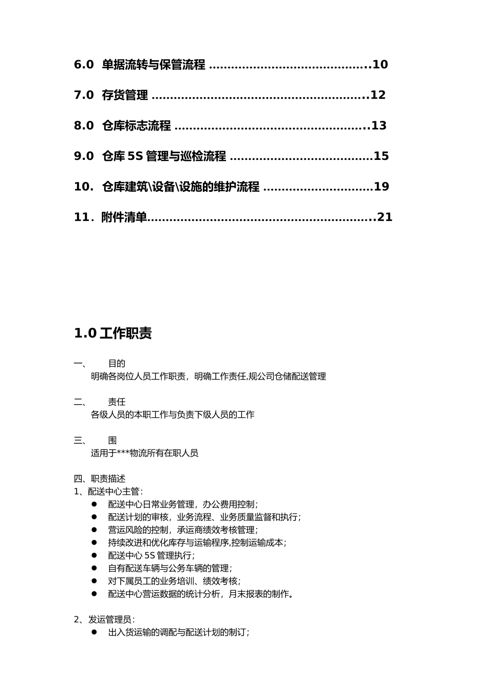 物流中心SOP管理流程图_第2页