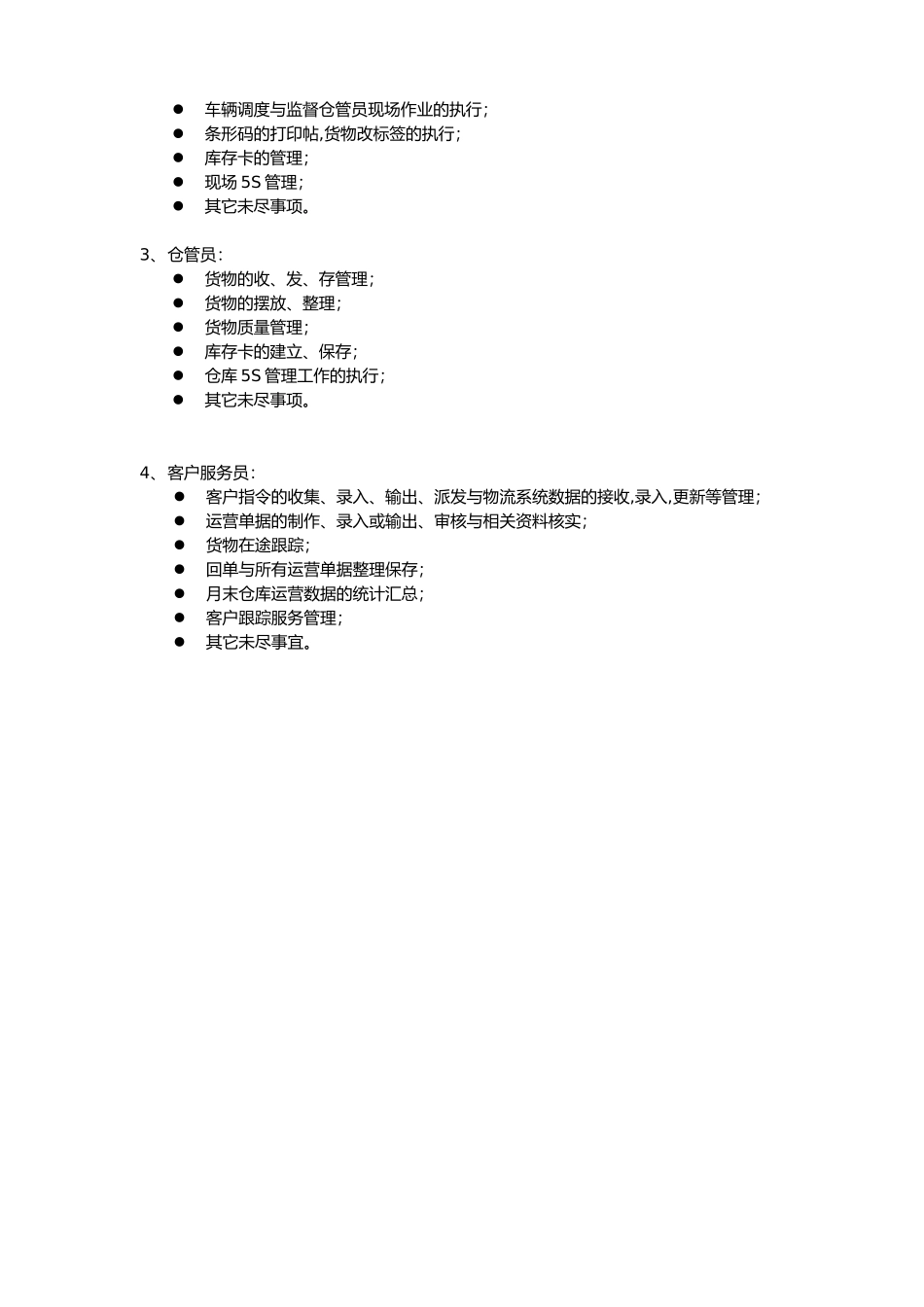 物流中心SOP管理流程图_第3页