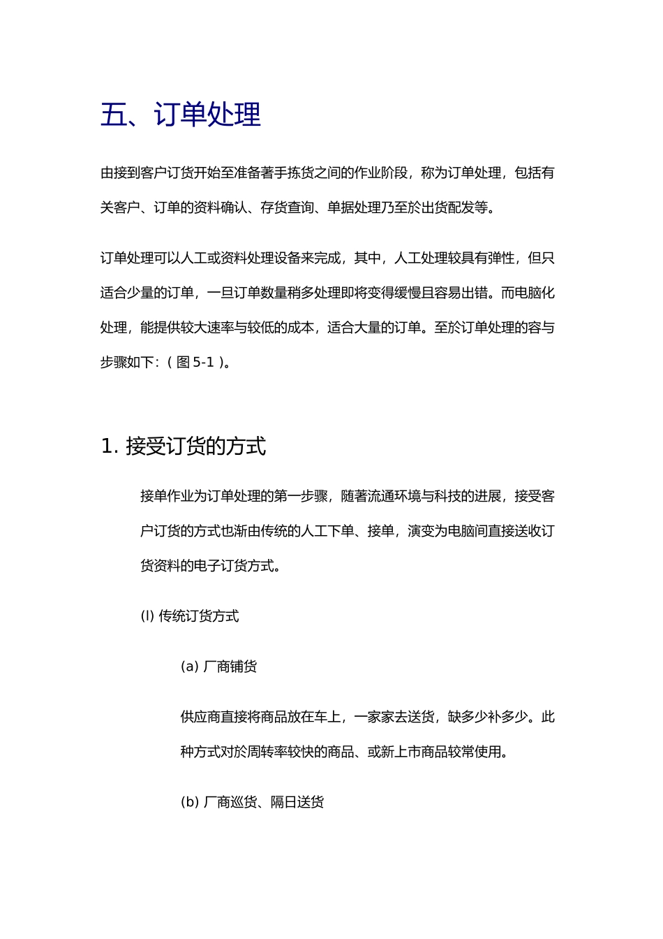 物流中心作业系统管理5_第1页